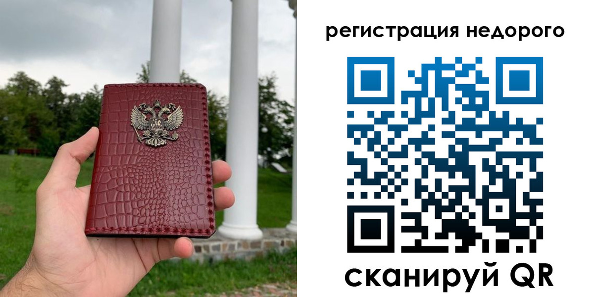 временная регистрация купить в Звенигороде