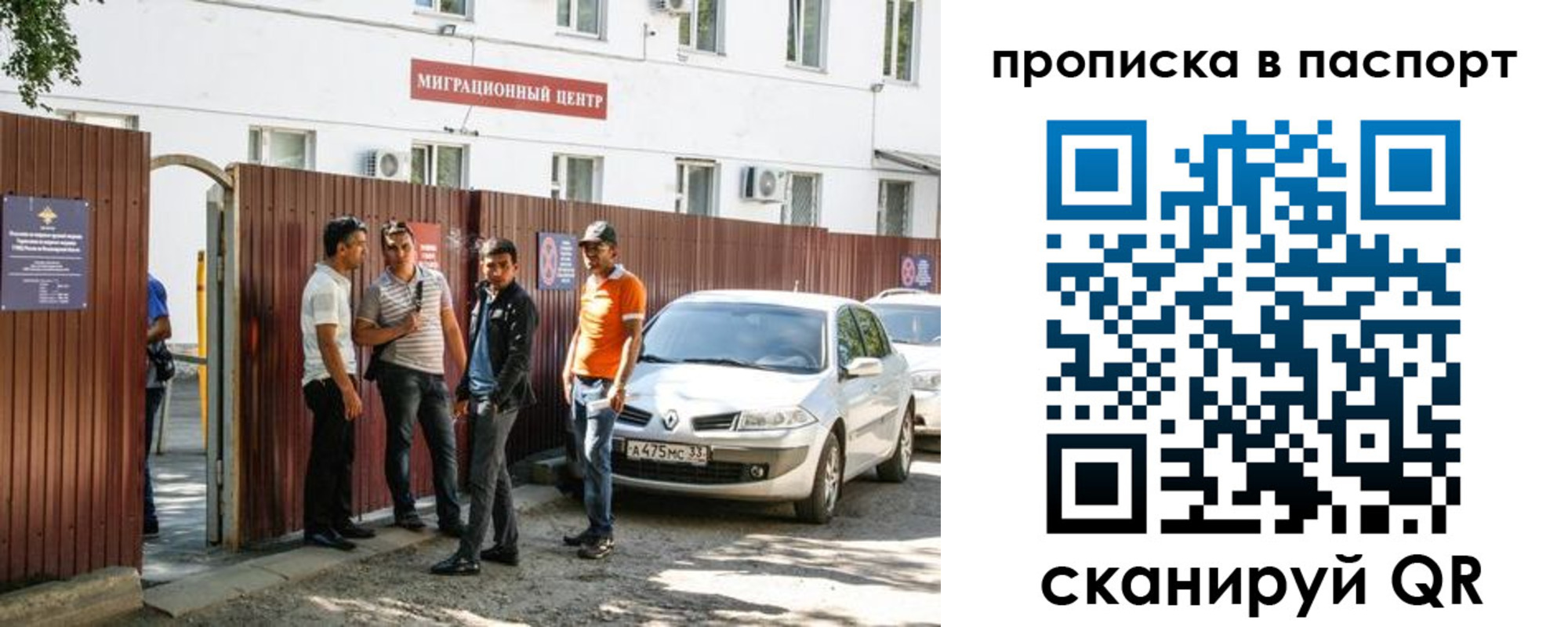 временная регистрация гарантия в Звенигороде