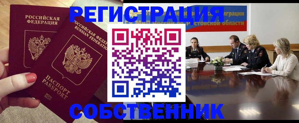 регистрация в Звенигороде