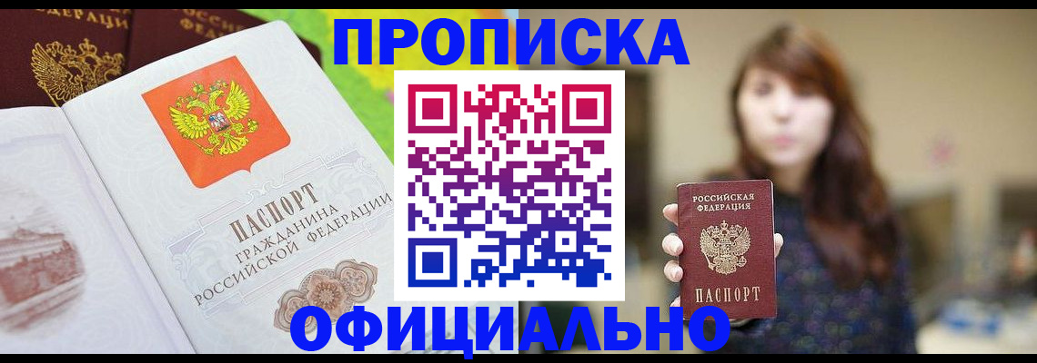 временная регистрация собственник в Звенигороде