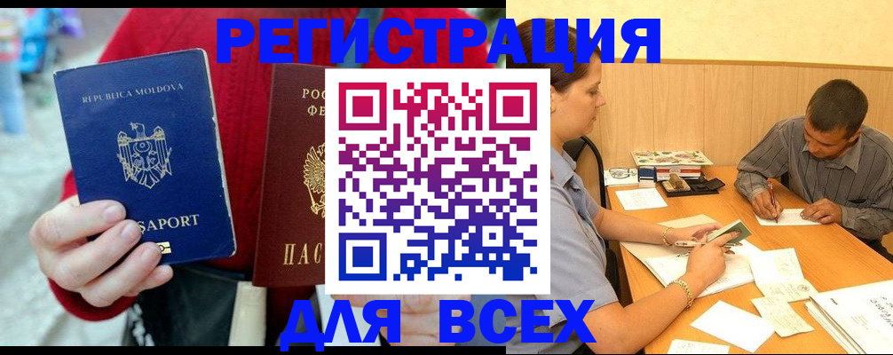 временная регистрация надежно в Звенигороде