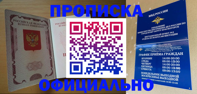 временная регистрация купить в Звенигороде