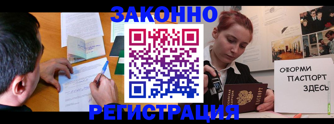 временная регистрация гарантия в Звенигороде