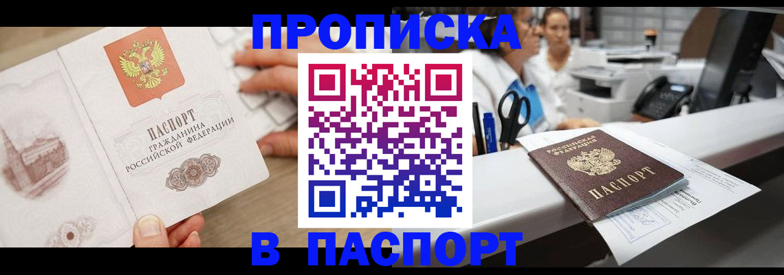 временная прописка в Звенигороде