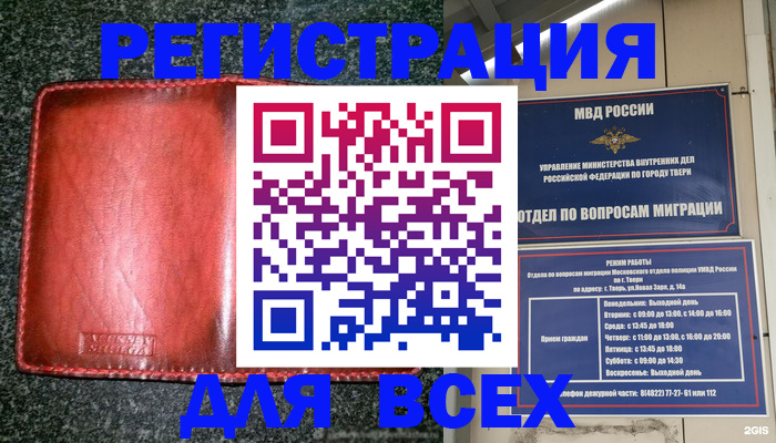 прописка для военкомата в Звенигороде