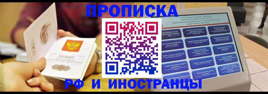 временная прописка в Звенигороде