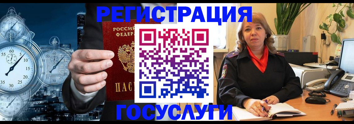 миграционный учет в Звенигороде