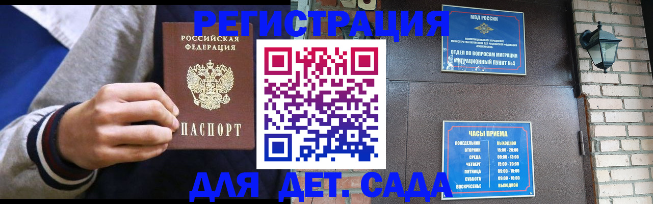 временная регистрация для всех в Звенигороде